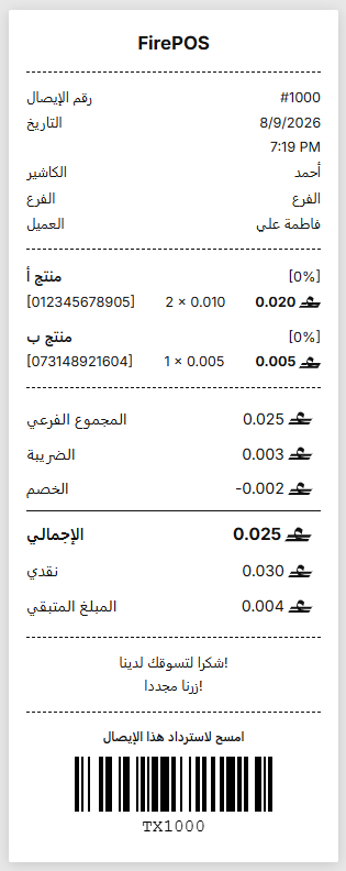 إيصال firePOS